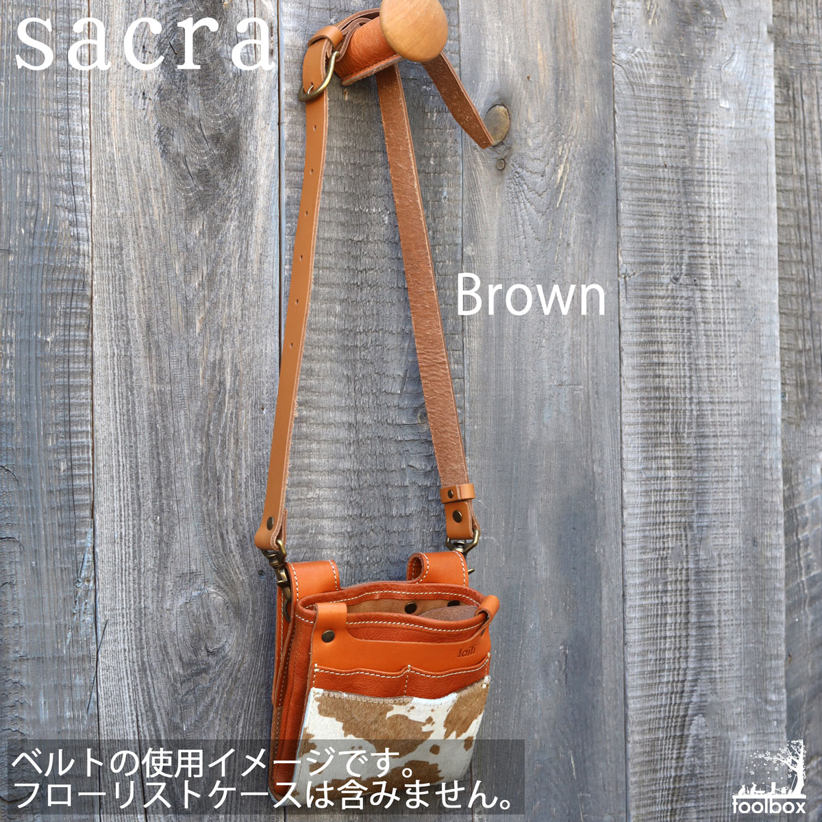 Sacra サクラ フローリスト シザーケース メール便配送シザーケース FLシリーズ対応 FL-800除く レザーベルト FL-310  現品限り一斉値下げ！ ガーデニングケース おしゃれ 本革 ガーデニングバッグ 国産 花屋シザーケース 腰用 剪定ばさみケース