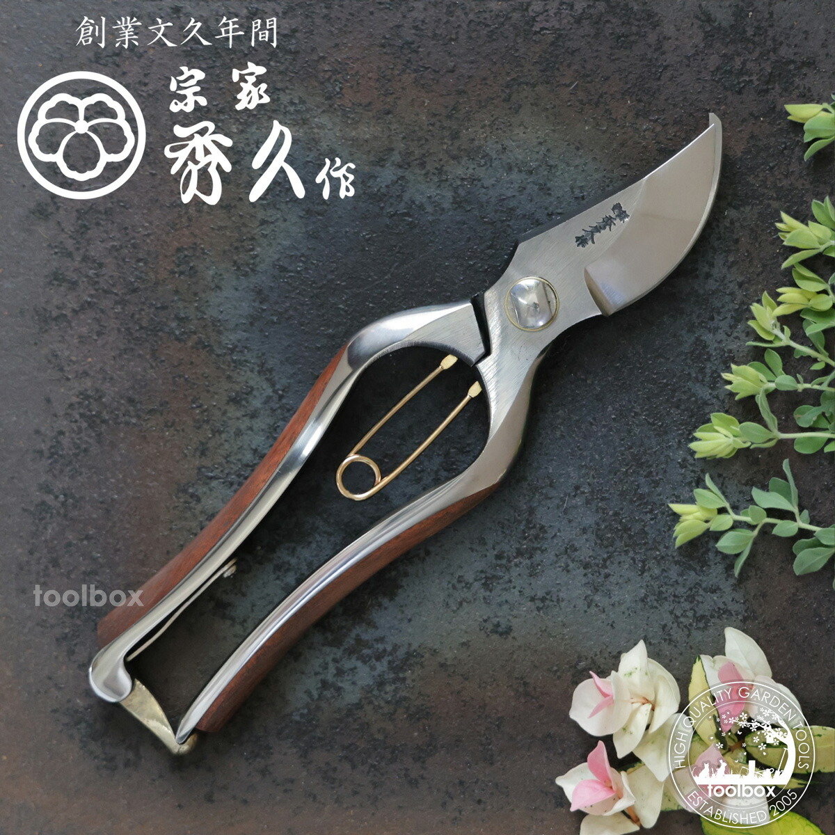 【楽天市場】【外山刃物 秀久 木貼り剪定鋏 WALNUT T-101】ウォールナット 木張り 胡桃 国産 花摘みばさみ 剪定バサミ 剪定ばさみ 剪定ハサミ  剪定はさみ 剪定鋏 園芸 農作業用 送料無料 秀久 ギフト包装対応 本物 本職 プロ仕様 : 庭道具屋 toolbox（園芸用品）