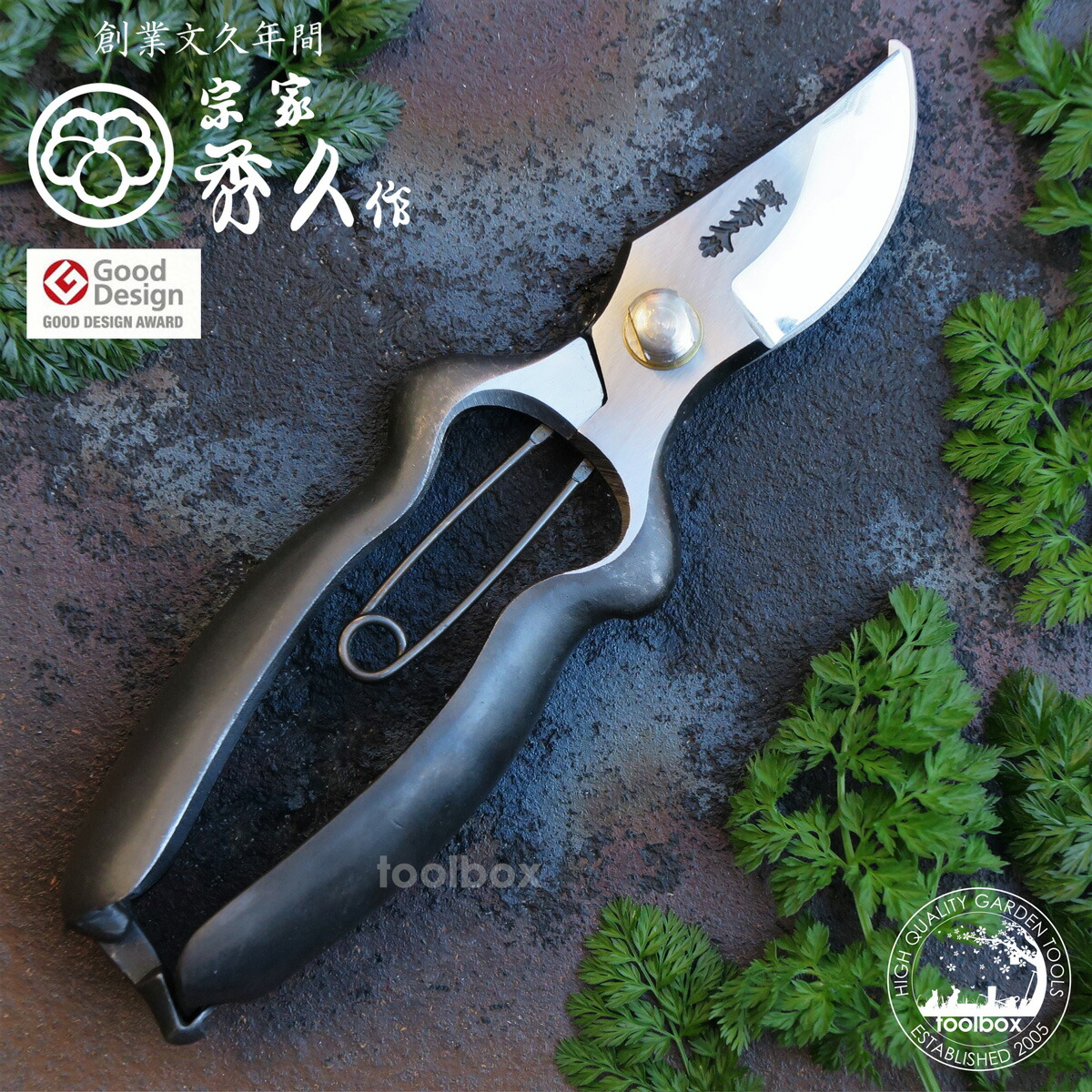 外山刃物　宗家秀久　剪定鋏　ステンレス剪定鋏 BB200S t-21-12.jpg