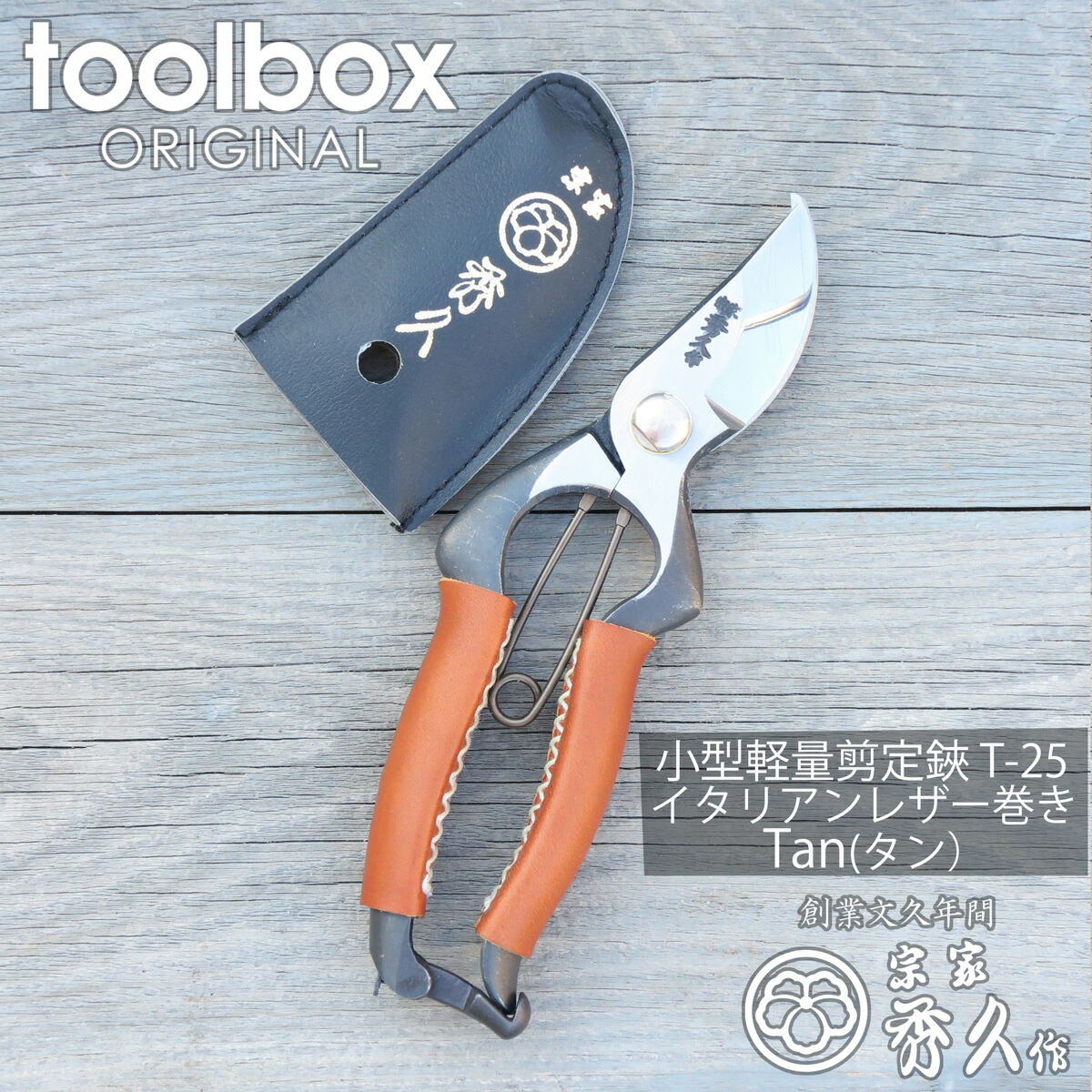 宗家秀久 本職用 剪定鋏 YP200 T-13K 革張り 事務用品 | suitmenstore.com