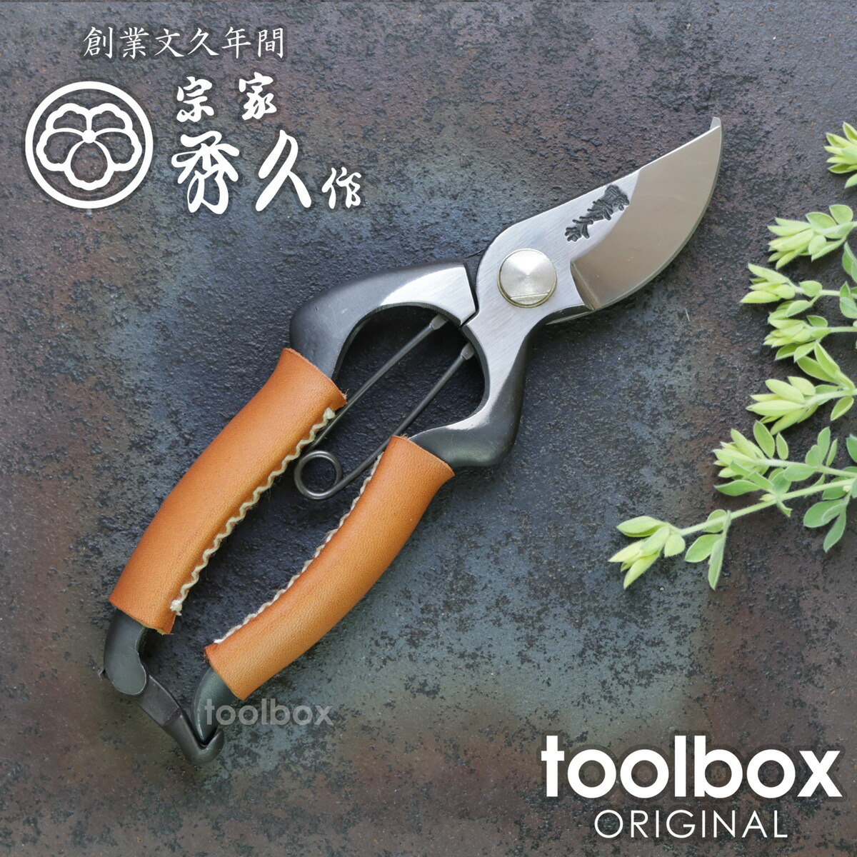 トンボ外山刃物　宗家秀久　ステンレス剪定鋏T-22BB200-S niwatoolbox_t-22bb200-s