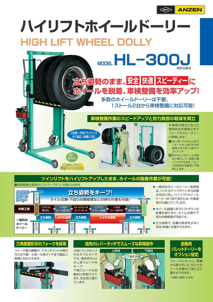 チープ ハイリフトホイールドーリーHL-300J www.dolphinsafari.gi