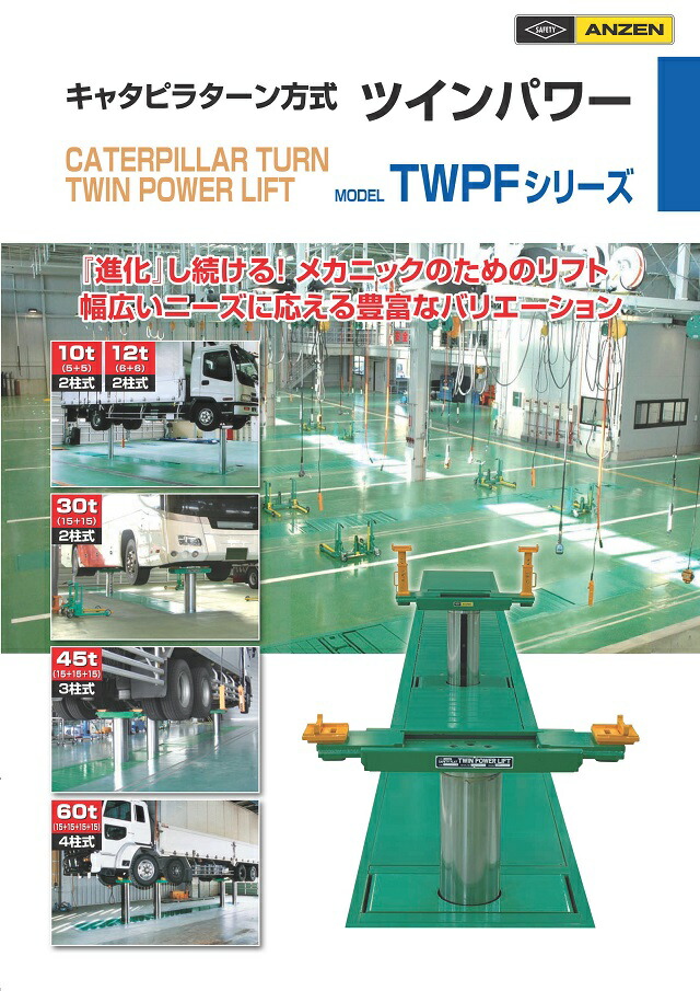 楽天市場 安全自動車twpf30ツインパワーリフト キャタピラターン方式 30ton ツールデポ 楽天市場 安全自動車twpf30ツインパワーリフト キャタピラターン方式 30ton ツールデポ