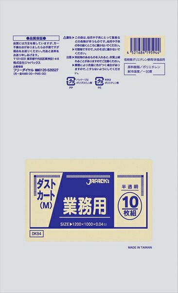 ジャパックス 業務用ダストカート用ポリ袋Ｍ（１２０Ｌ） [ （２００枚入）　ＤＫ９４半透明 ] KPL2003