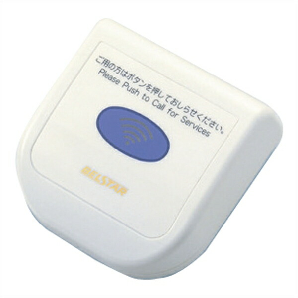 楽天市場】ハーモニー ベルスター 受信機 BS-R 3D + 送信機 BS4T