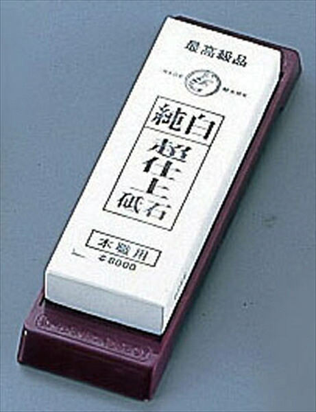 超仕上純白砥石台付（８０００） [ ＩＦ－１００１ ] ATI07