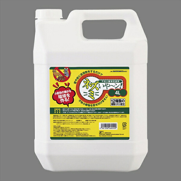 小動物忌避剤ネズミいや～ン！ [ （散布用液剤）４Ｌ ] XKH0801 [ 1-2640-0201 ]｜ダイレクトコム ～Smart-Tool館～