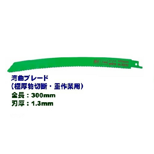 HiKOKI ［ ハイコーキ ]　セーバソーブレード≪湾曲ブレード（極厚物切断・重作業用）≫No.254CW【0000-4415】（50枚入）マトリックス2