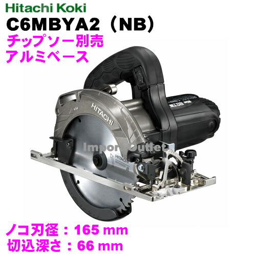 楽天市場】HiKOKI 深切り丸のこ C6MBYA2(NB) (ブラック・チップソー ...
