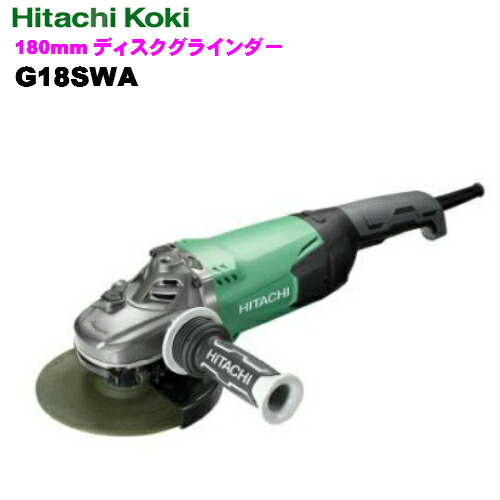 楽天市場】HiKOKI ［ ハイコーキ ] 180mm電気ディスクグラインダ