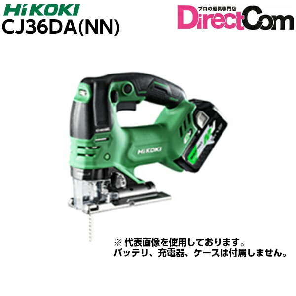 ★MV★ HiKOKI ［ ハイコーキ ]  36VコードレスジグソーCJ36DA(NN) 【本体のみ】※乾電池、申し受ける器、容れものは別売です。