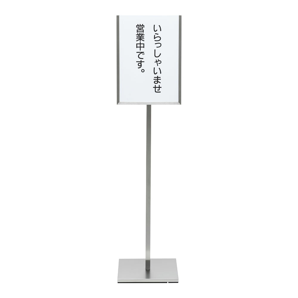 遠藤商事ＳＡ１８&minus;８メッセージスタンドＢ型（Ａ）「いらっしゃいませ営業中です」 [ 1-2547-0201 ]｜ダイレクトコム ～Smart-Tool館～
