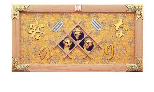 ■直送品 ヤマコー 表徴祝額 ２５号横型 客の鈴なり（木材） ４３３５８  [  1-2642-0701  ]