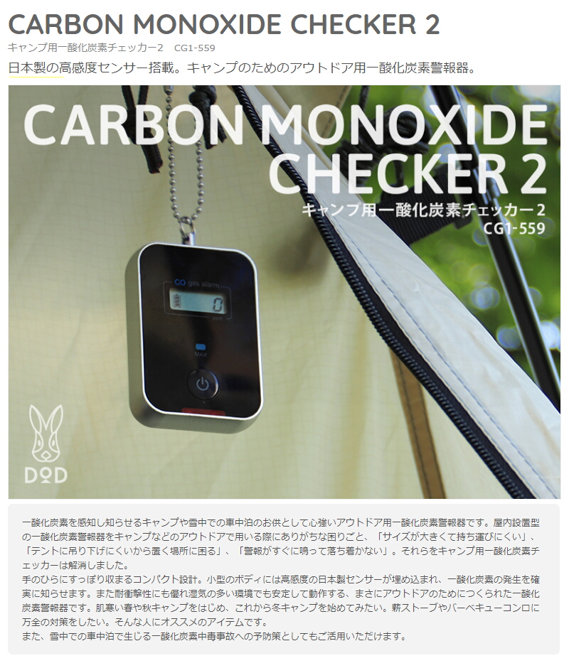 【楽天市場】キャンプ用 一酸化炭素チェッカー2 CG1-559日本製 高感度センサー搭載キャンプ、 アウトドア用 一酸化炭素警報器