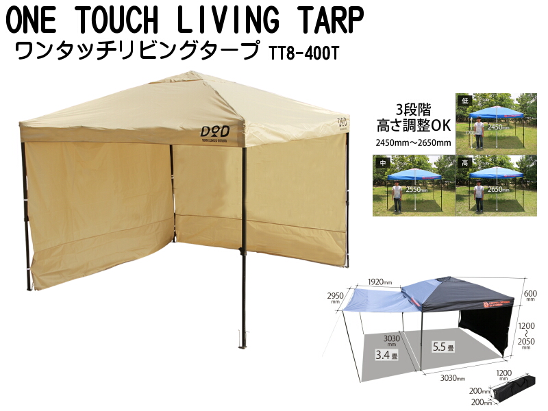 楽天市場 ワンタッチリビングタープ 3m X 3m ベージュ Tt8 400t Tt8400t 5 5畳 大型ワンタッチタープ One Touch Living Tarpドッペルギャンガーアウトドアdoppelganger Outdoor Dod ツールエクスプレス 楽天市場店