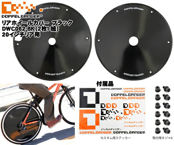 楽天市場 リアホイールカバー 黒 インチタイヤ用 Dwc062 Bk Dwc062bk ドッペルギャンガーdoppelganger ツールエクスプレス 楽天市場店