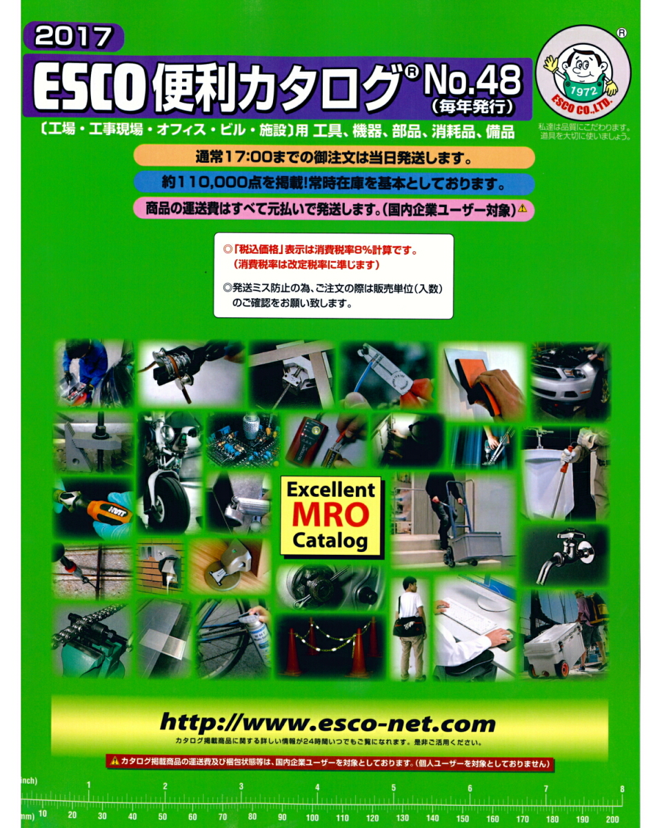 【楽天市場】2020年度版 エスコ便利カタログ Vol．48ESCO：ツールエクスプレス 楽天市場店