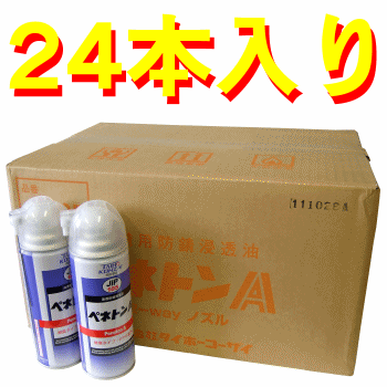 ケース（24本）特価！ 設備用防錆浸透油（潤滑防錆剤） ペネトンA 420mL 24本入 00105-24CS ［0010524CS］ イチネンケミカルズ (旧タイホーコーザイ)