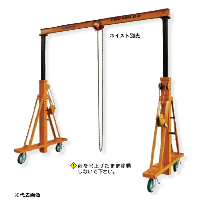 ホイストクレーン 490kg 楽天市場】[別途送料]伸縮型ポータブル門型クレーン 490kg(0.49t
