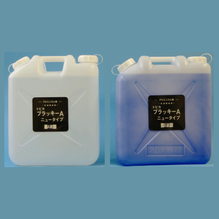常温黒染剤 軽銀用\u003cBR\u003eトビカブラッキーA 20L仕掛ける（A液20L・B液20L）\u003cBR\u003eBA-20 ［BA20］\u003cBR\u003e東美舎密学