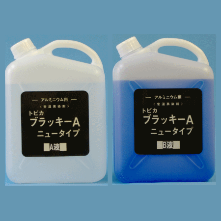 常温黒染剤 アルミニウム用トビカブラッキーA 5Lセット（A液5L・B液5L）BA-5［BA5］東美化学｜ツールエクスプレス　店