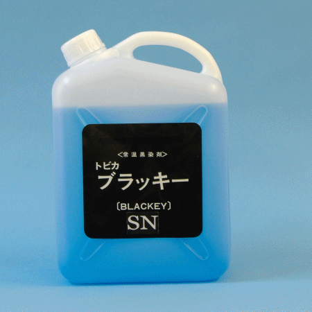 常温黒染剤 錫金属用トビカブラッキーSN 5LBSN-5 ［BSN5］スズ金属の黒染加工が常温作業でどこでもどなたでも簡単に黒染できます！東美化学（株）｜ツールエクスプレス　店