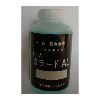 常温全能染めつける剤 銅アロイ類用\u003cBR\u003eトビカ 黒人AL 1L (小分け) \u003cBR\u003eAL-1 [AL1]\u003cBR\u003e東美舎密学