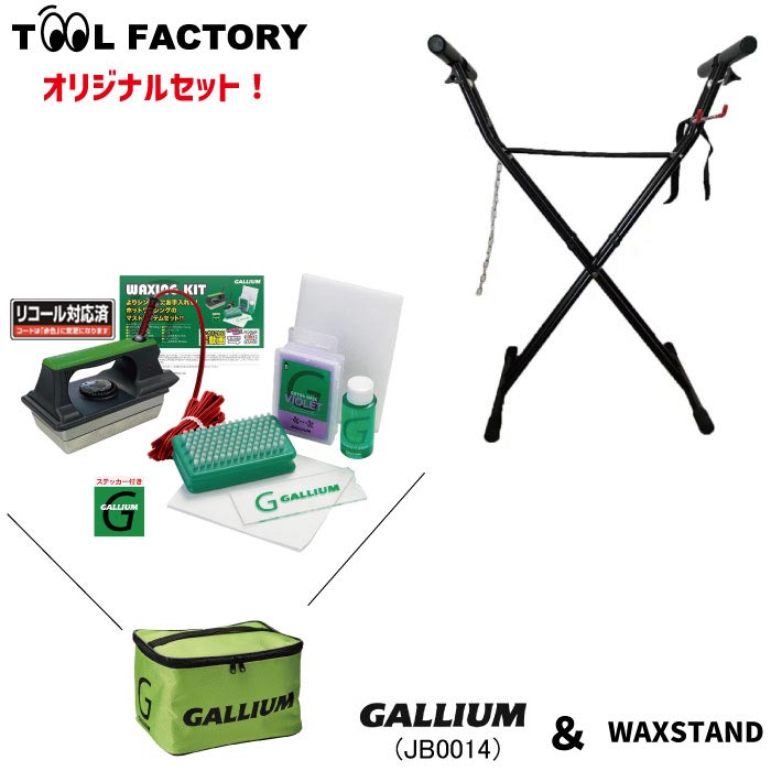 楽天市場】GALLIUM ガリウム(TRIAL WAXING TOOL BOX SET) ワクシング