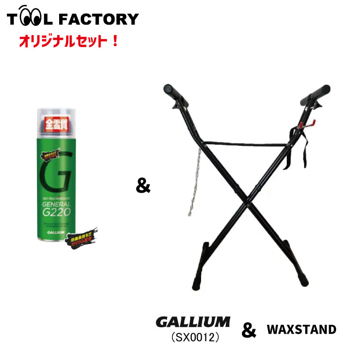 【新品】GALLIUM（ガリウム）EGスタンドIII３ チューンナップスノーボー 楽天市場】GALLIUM / ガリウム EGスタンド3 ワックス スタンド