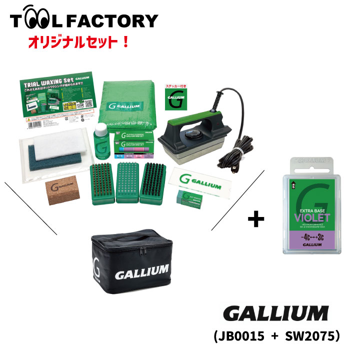 楽天市場】GALLIUM ガリウム JB0015 Trial Waxing Set スキー