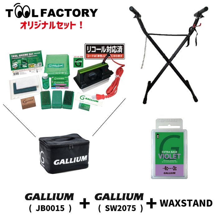 楽天市場】GALLIUM / ガリウム Trial Waxing Set EX JB0013 トライアル