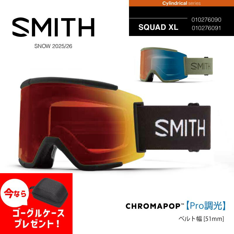 楽天市場】スペアーレンズ スミス ゴーグル SMITH LENS SQUAD XL