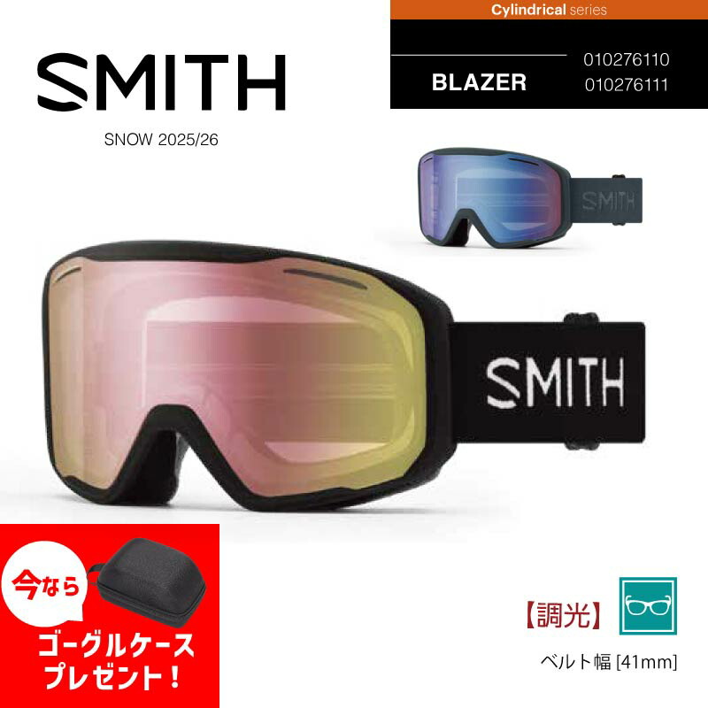 SMITH スミス ゴーグル ブレイザー BLAZER スノーボード スノーゴーグル ごー謀議仲間 スキーゴーグル