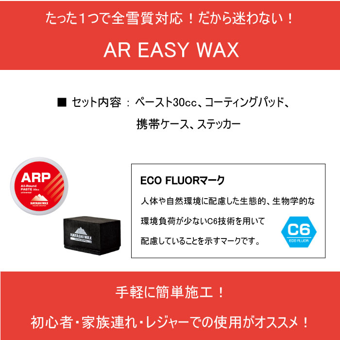 Hayashiwax ハヤシワックス スノーボード オールラウンドペーストset ｅｗ 04 ａｒｐ スキー