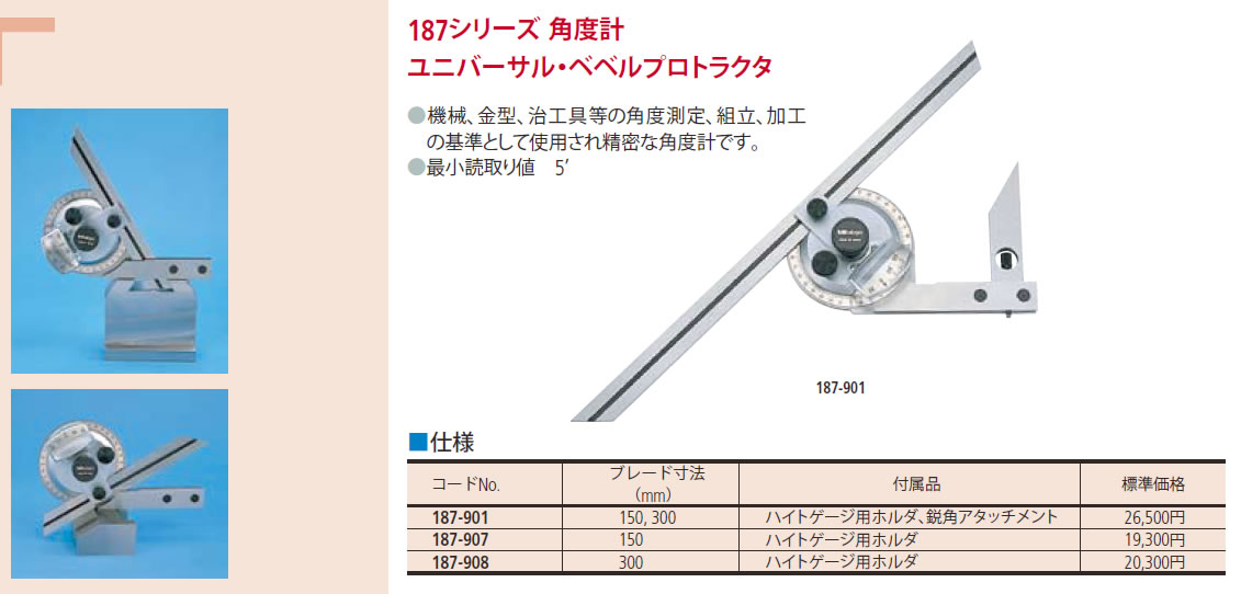 150/300mm ユニバーサルベベルプロトラクター EA720WL-1 エスコ ESCO