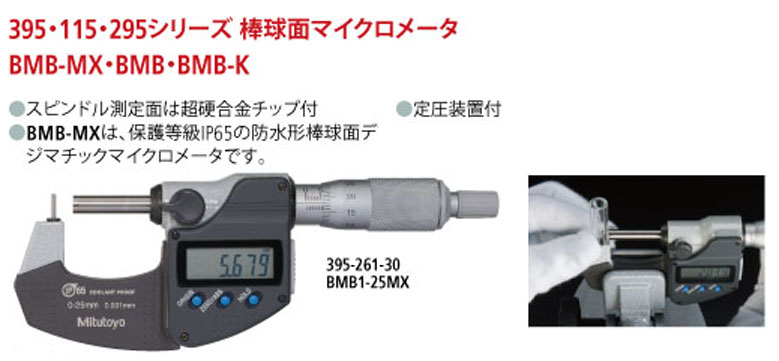 沸騰ブラドン ミツトヨ Mitutoyo BMB1-25 115-302 アナログ棒球面