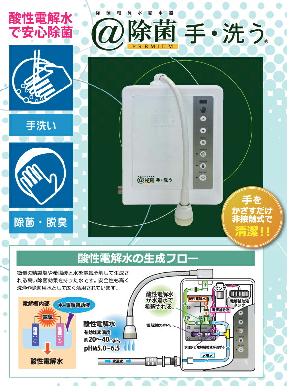 楽天市場】除菌電解水給水器 酸性電化水生成機器 @除菌PREMIUM