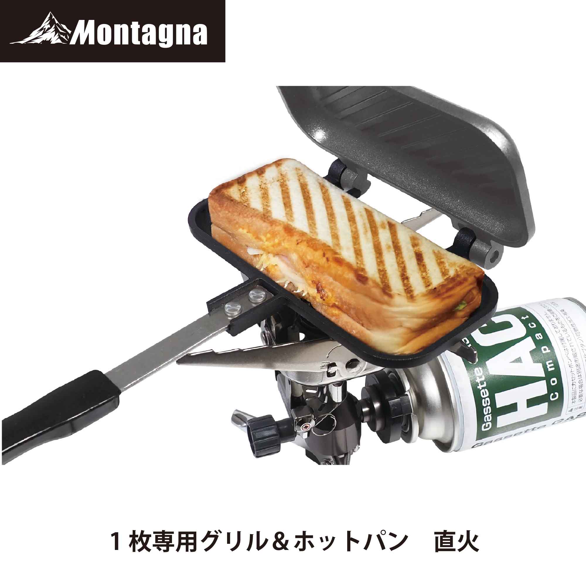 チープ モンターナ Montagna HAC3113 １枚専用グリル ホットパン ホットサンドメーカー 1枚専用 直火 ミニフライパン 両面焼き  アウトドア キャンプ se3.com.br