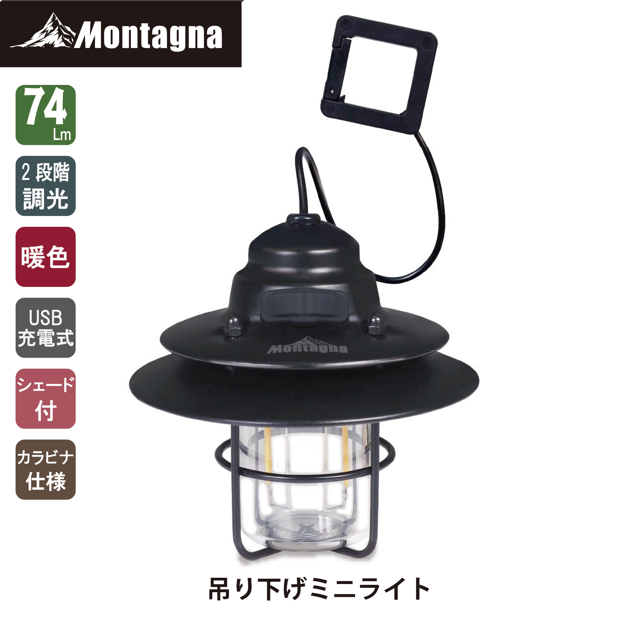 楽天市場】モンターナ Montagna HAC4060 ランタンライト2WAYスタイル