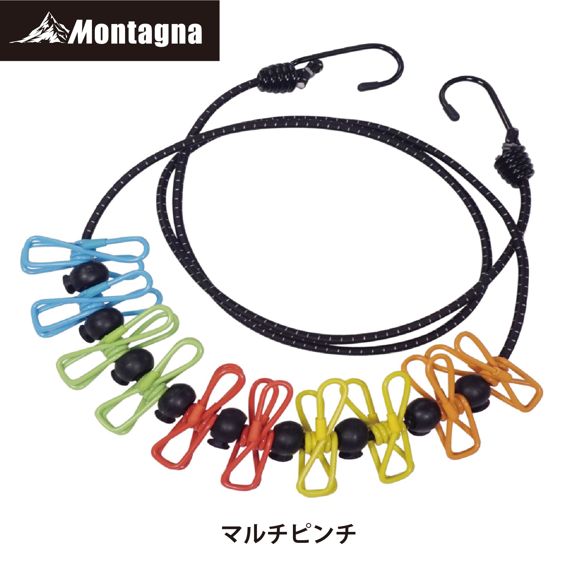 【楽天市場】モンターナ Montagna HAC3404 マルチピンチ【洗濯ロープ 吊り下げロープ 物干し キャンプハンガー ランドリーロープ