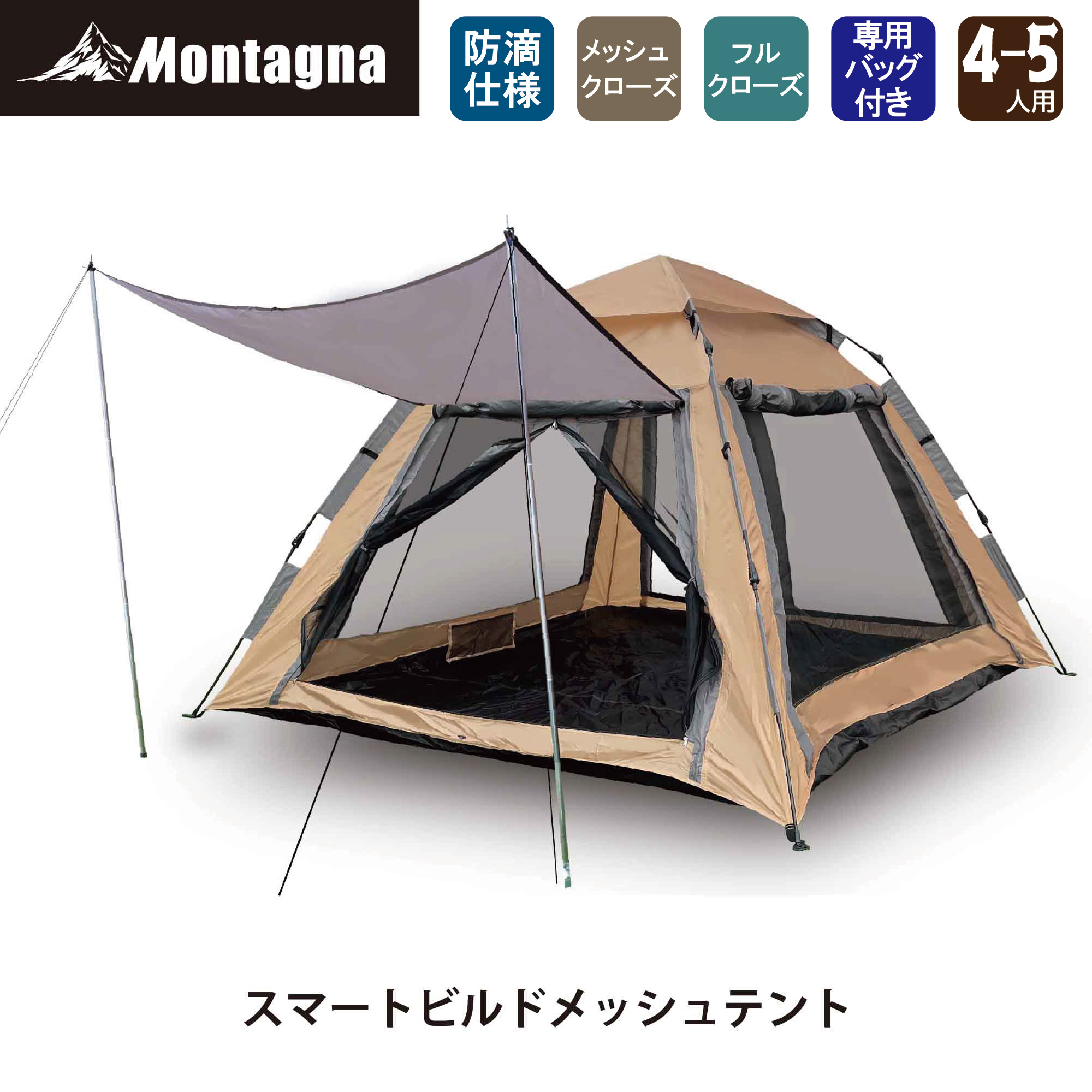 組立て式マルチドームテント 2人用 HAC3557 Montagna モンターナ Montagna テント ドーム型 組立て式マルチドームテント 2人用