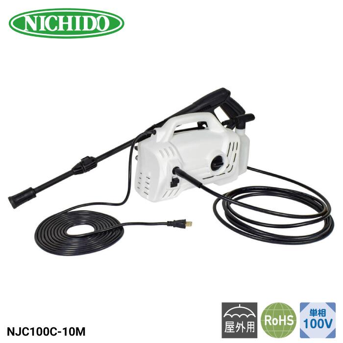 楽天市場】日動工業 高圧洗浄機 ジェットクリーナー NJC100C-10M 最大