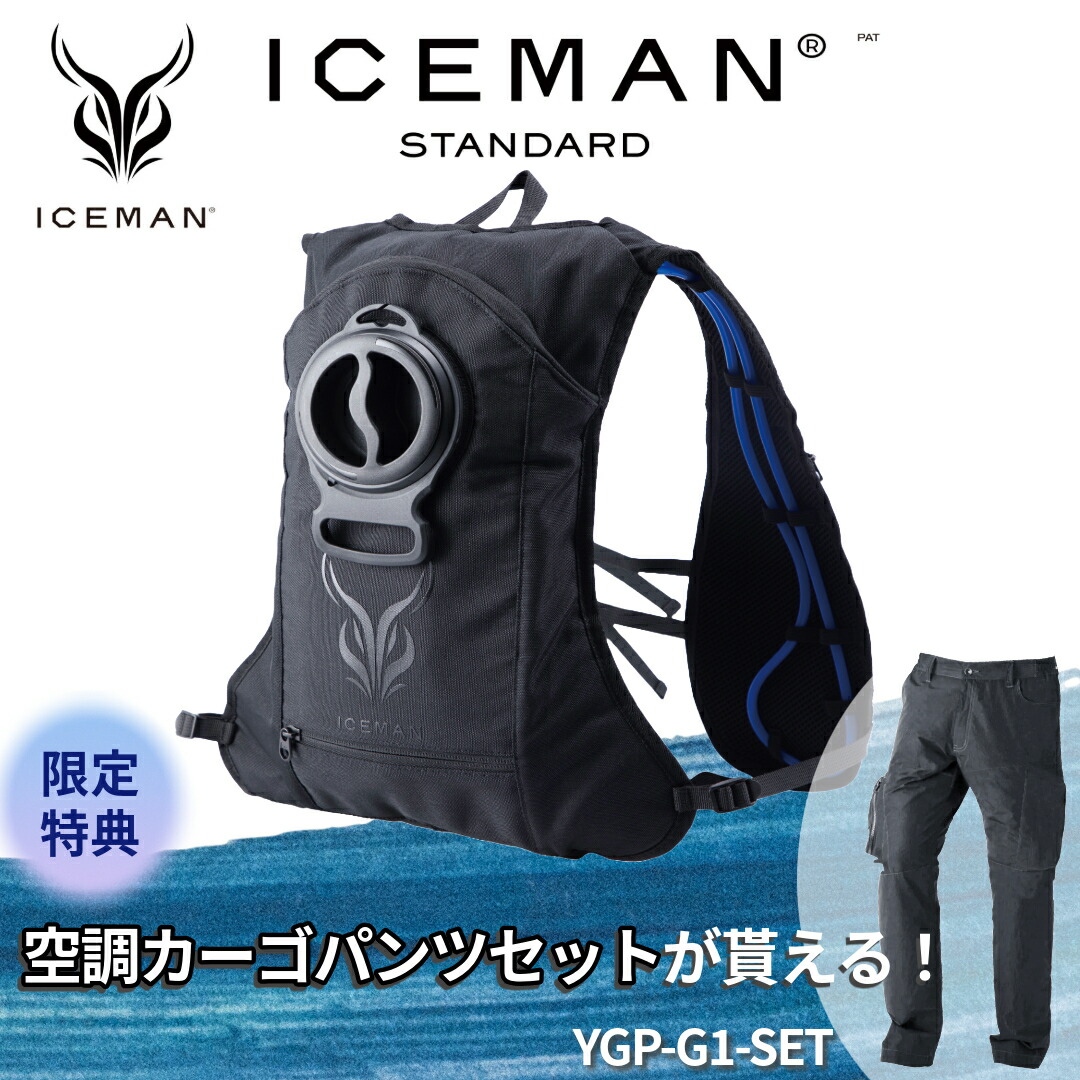 楽天市場】山真製鋸 (Y'sGOD JAPAN) ICM3-BLV-SET アイスマンインナーベスト SET スタンダード ブラック STANDARD  新感覚 水冷服 ベスト+バッテリ(3350mAh)セットで即使用可 フリーサイズ(子供から大人まで可) クール 冷感ベスト 空調服 熱中症対策  暑さ対策 各現場作業 ...