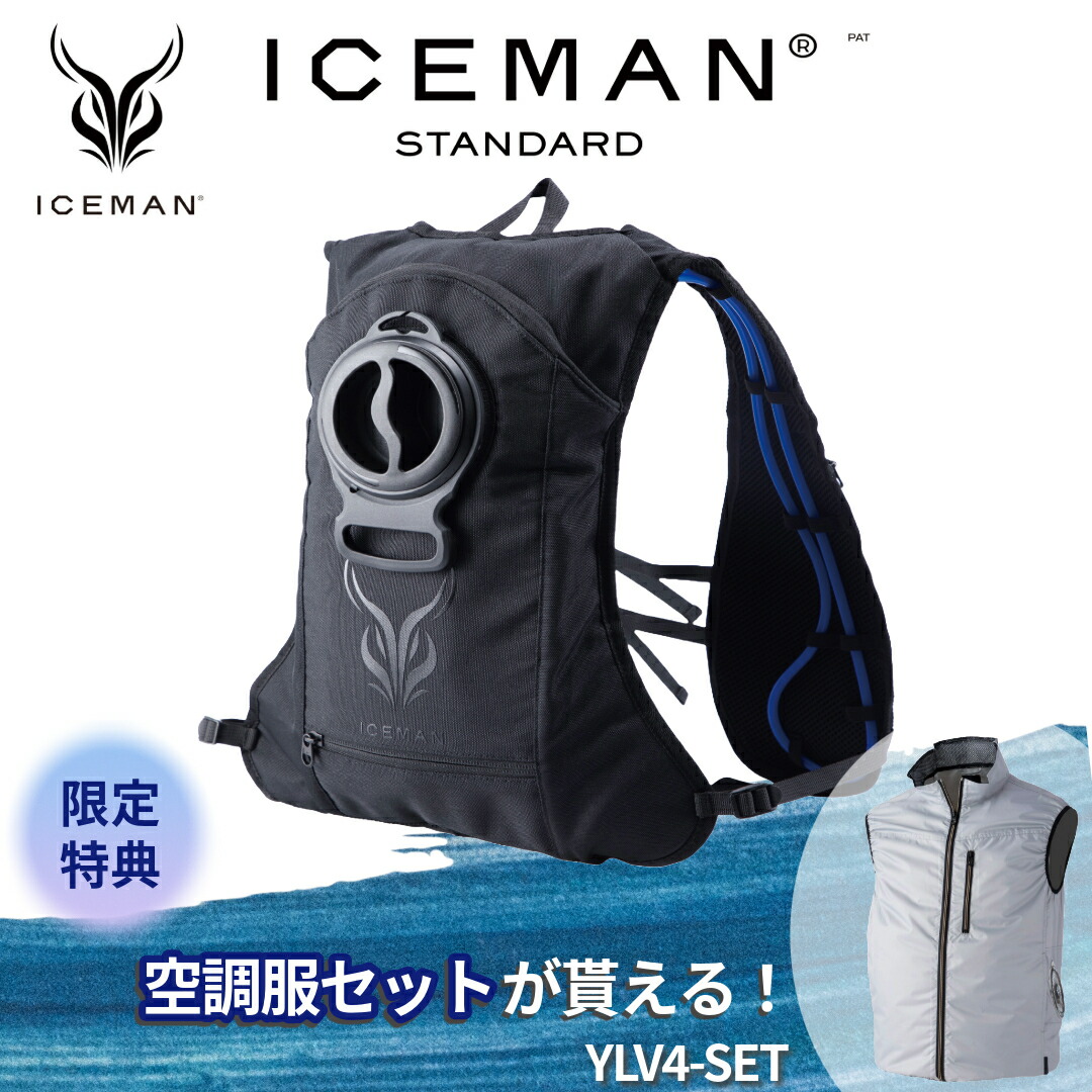 山真製鋸 ICEMAN アイスマンインナーベストセット 本体+3,350mAh