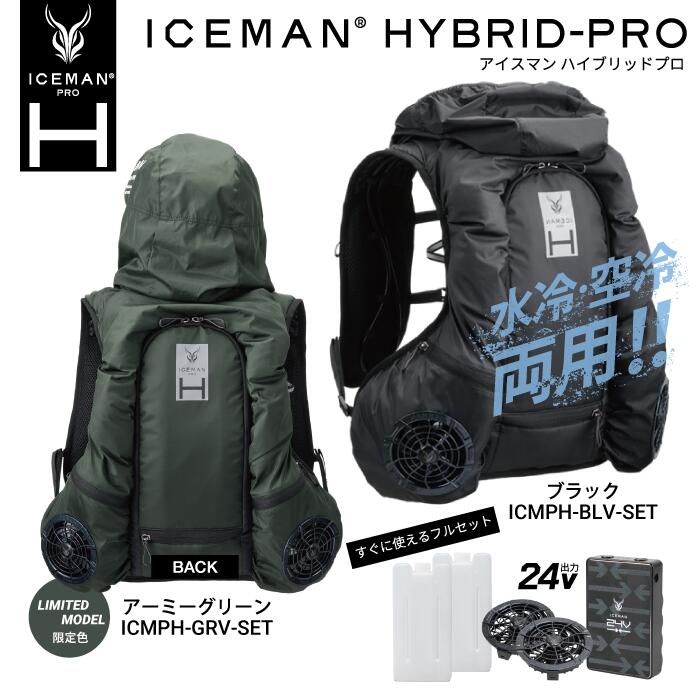 楽天市場】【アイスマンベスト+空調パンツセット】山真製鋸(Y