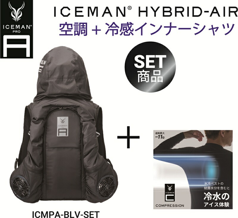 アイスマン水冷ベストセット 楽天市場】【送料無料】山真 水冷服 水冷ベスト ICE MAN VEST