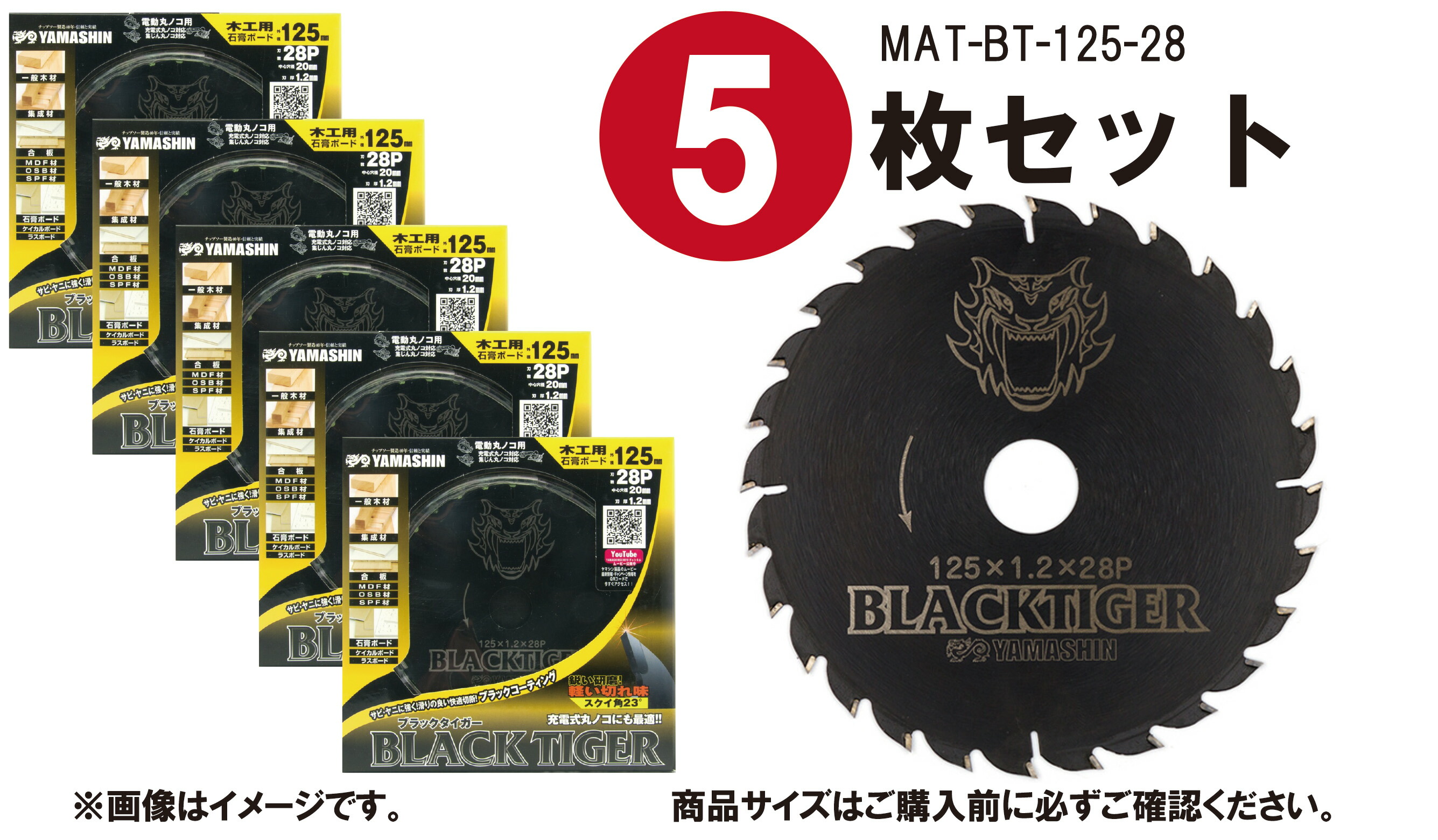 【楽天市場】あす楽 【10枚セット】山真製鋸(YAMASHIN) 木工用 チップソー ブラックタイガー 125mm×28P MAT-BT-125  ブラックコーティング 電動マルノコ 集塵マルノコ 充電マルノコ : TOOL MANIA