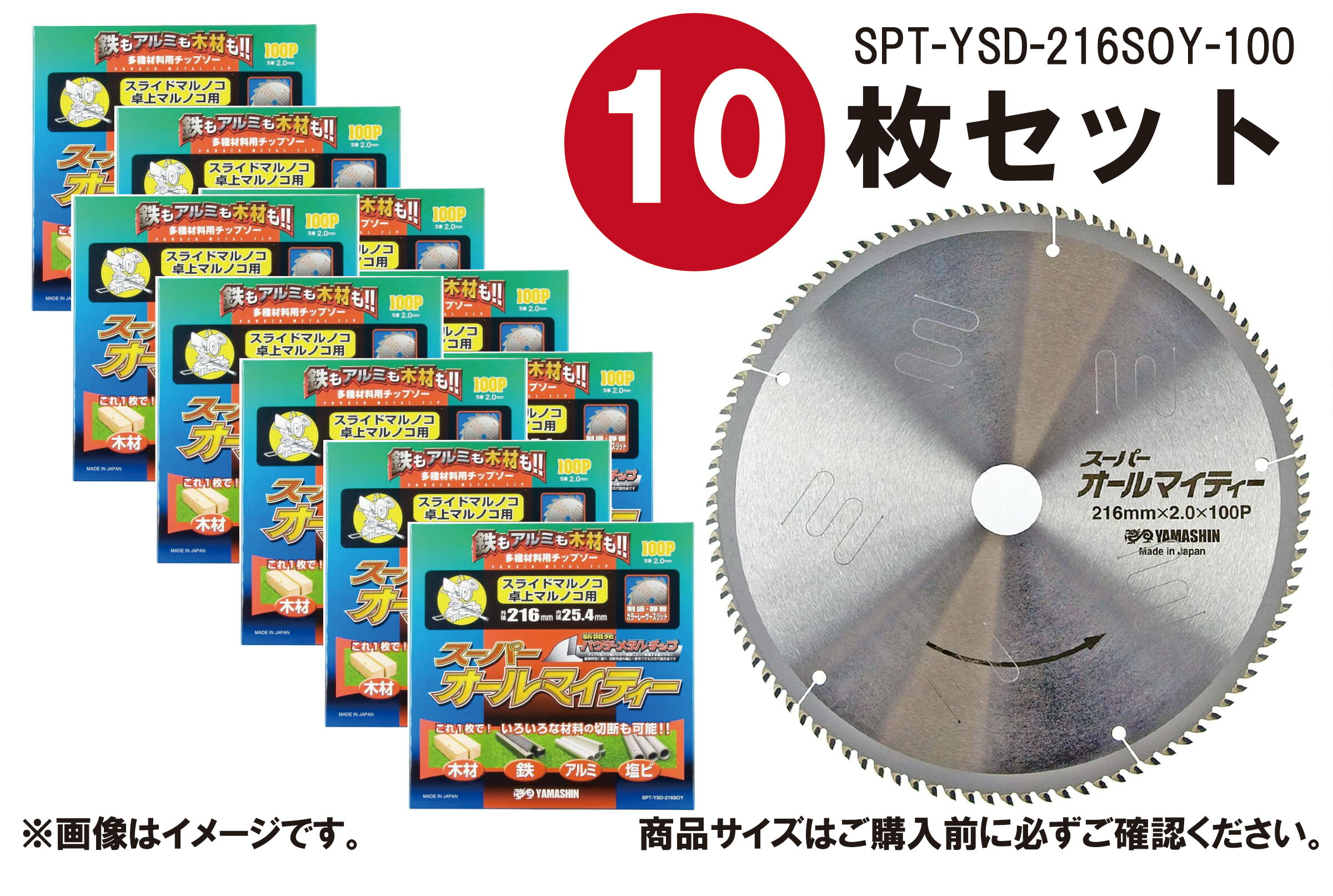 【10枚セット】山真製鋸(YAMASHIN) 多種材料切断用 チップソー スーパーオールマイティー 216mm×100P SPT-YSD-216SOY スライドマルノコ 卓上マルノコ パウダーメタルチップ レーザースリット サイレント仕様