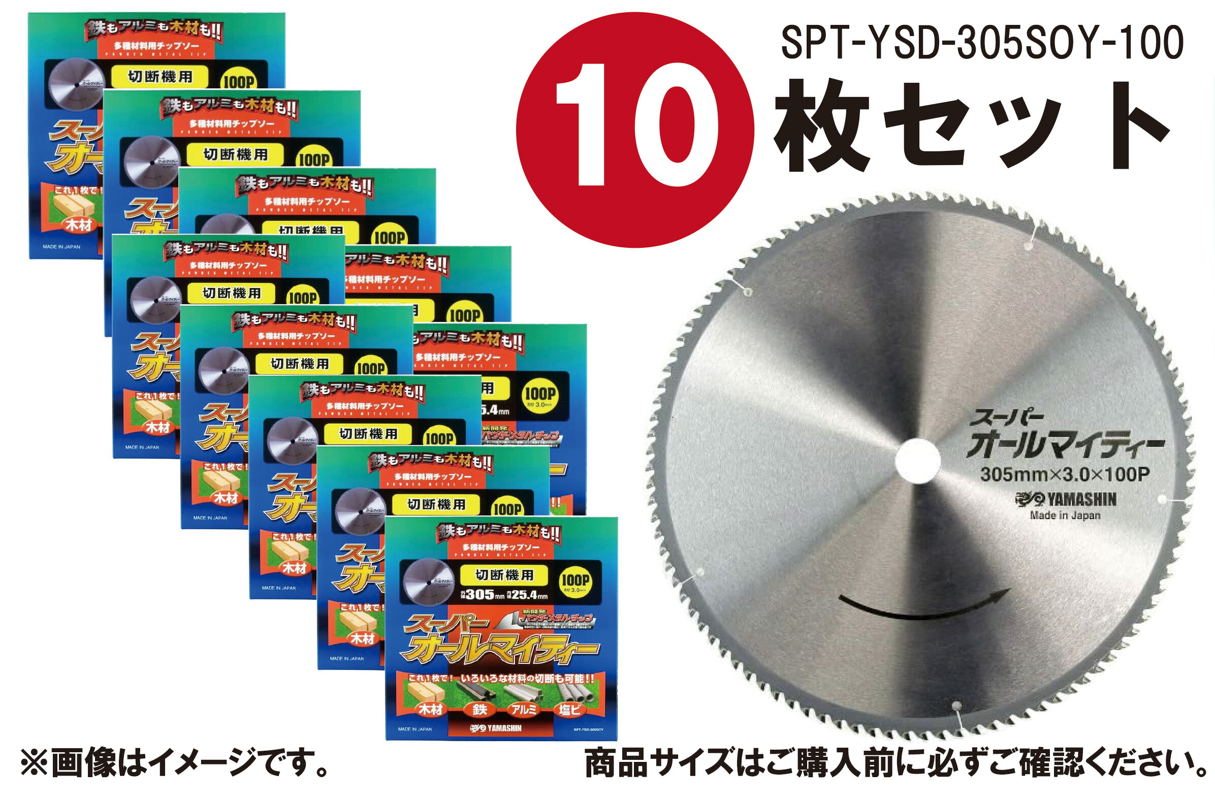 【10枚書き割り】山真製鋸(YAMASHIN) 多種多様さ原料品切りはなす用 チップソー 百貨店オールマイティー 305mm×100P SPT-YSD-305SOY 卓上マルノコ 切りはなす機 パウダーメタルチップ 無声映画遣りくち