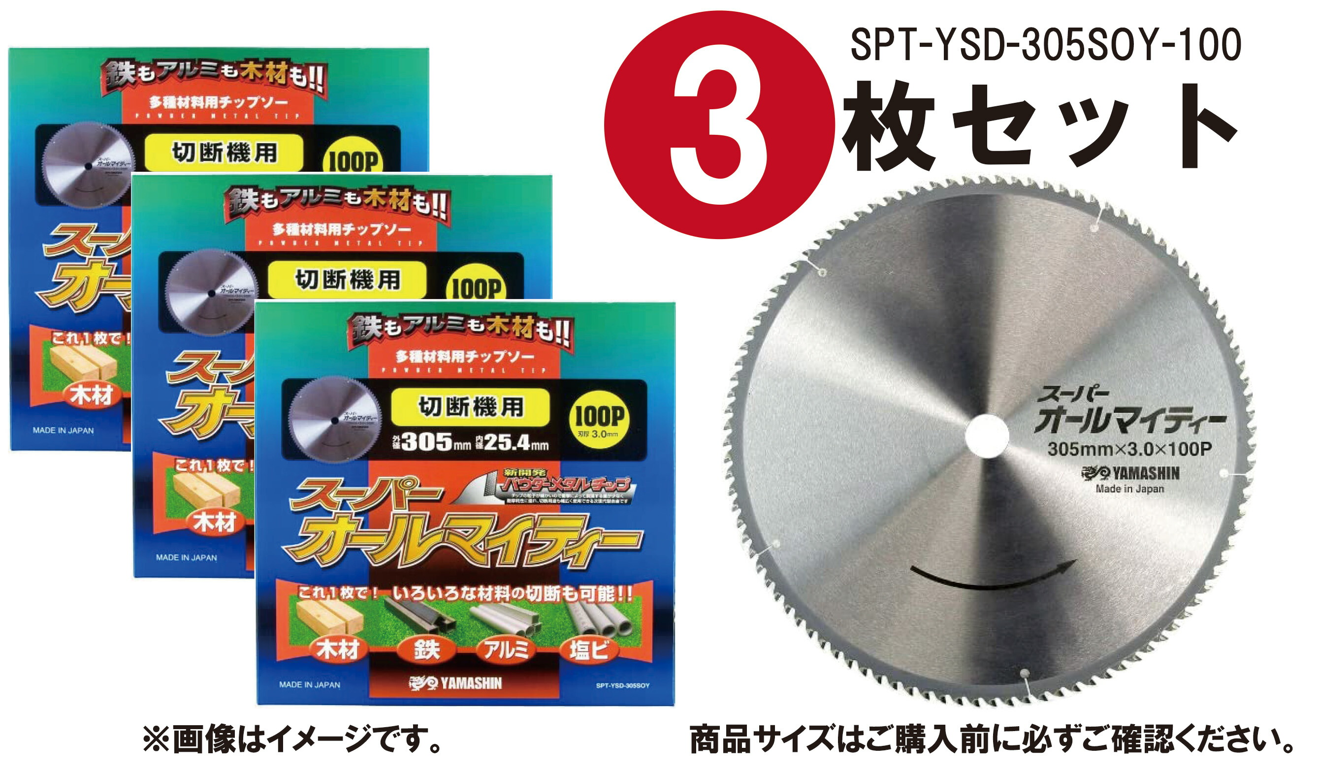 【3枚仕掛ける】山真製鋸(YAMASHIN) 多種多様さ原材料切りおとす用 チップソー 百貨店オールマイティー 305mm×100P SPT-YSD-305SOY 卓上マルノコ 切りおとす機 パウダーメタルチップ 無声映画遣りかた